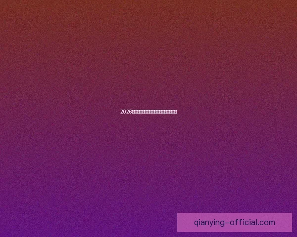 2026世界杯夺冠热门预测各强队赔率全面解析