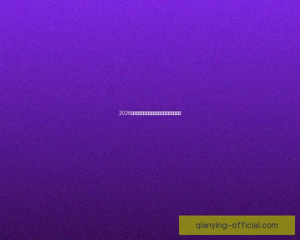 2026世界杯竞猜赔率分析与各队夺冠概率详细解读