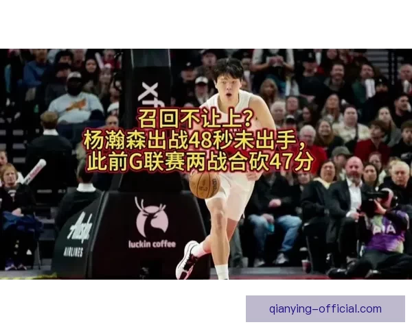 美媒建议开拓者捡漏2米06大前锋与杨瀚森竞争上场时间
